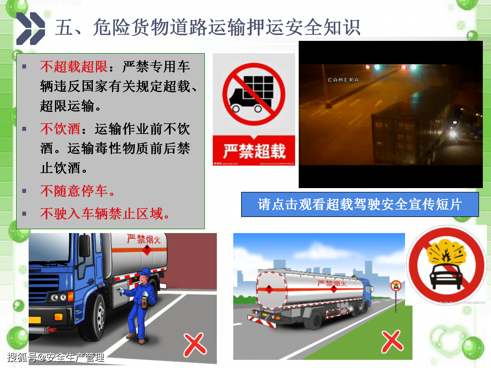 責(zé)任與堅(jiān)守——筑牢危貨運(yùn)輸安全防線